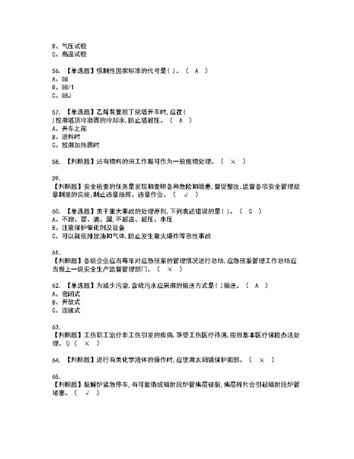 2022年裂解（裂化）工艺考试内容及考试题带答案66