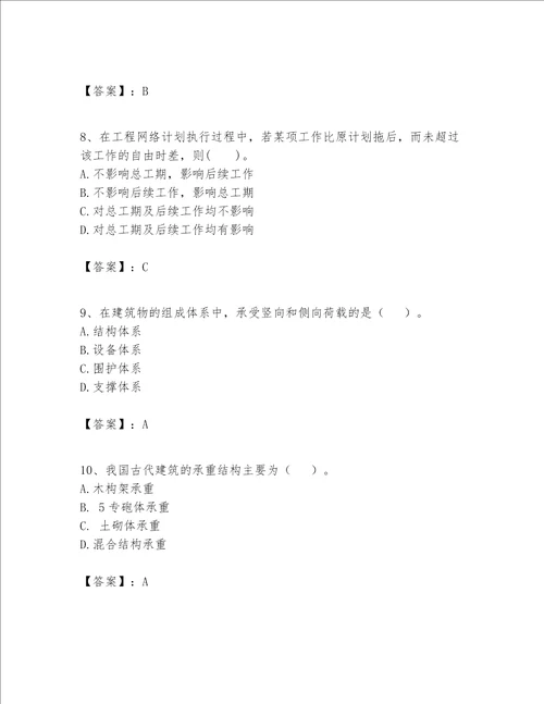 一级建造师之一建建筑工程实务题库附完整答案各地真题