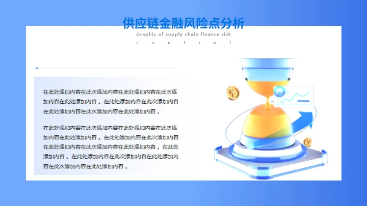供应链金融风控图解防范安全护盾通用PPT模板