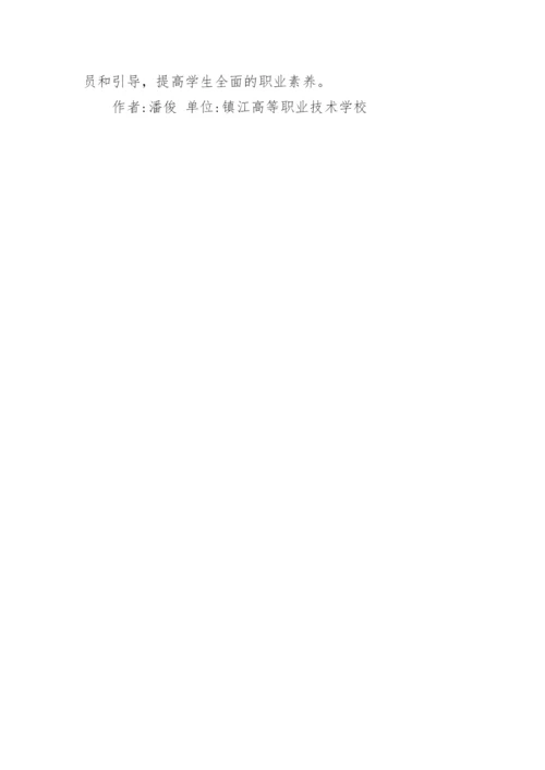 高职学校旅游管理论文参考.docx