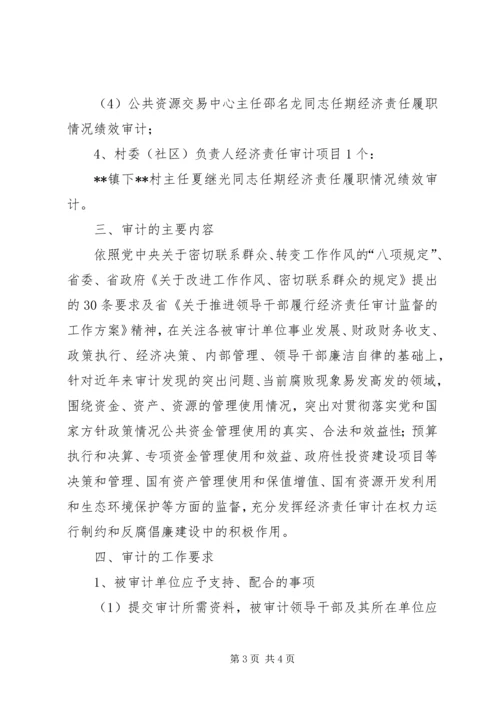 经济责任审计工作计划.docx