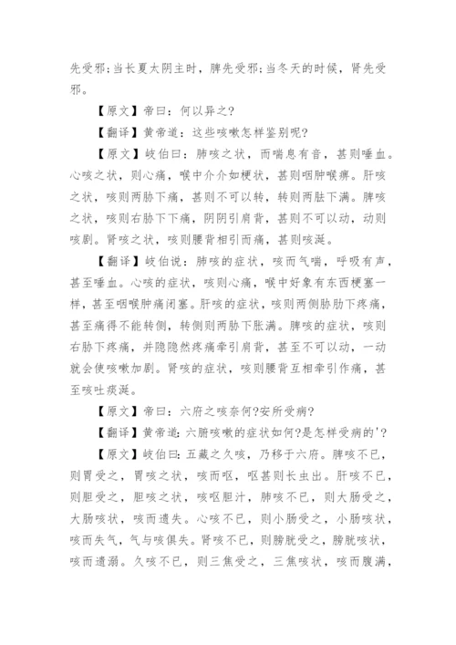 素问咳论文言文原文及翻译.docx