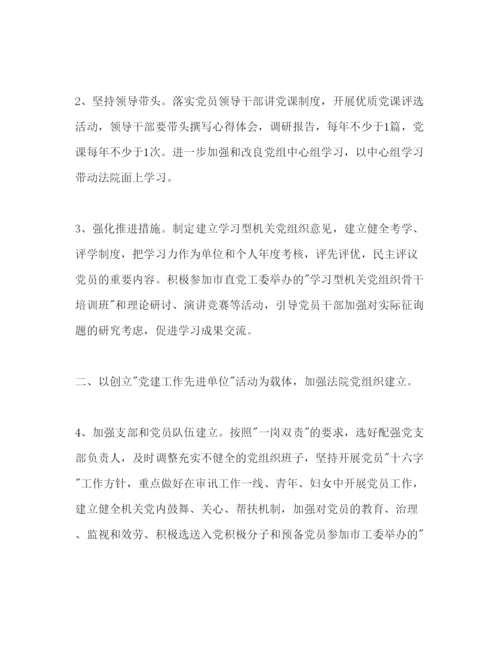 精编法院党建工作参考计划范文1).docx