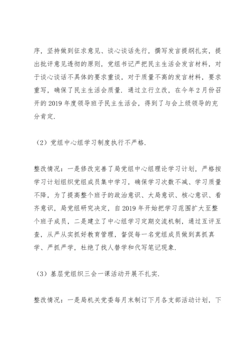 巡察整改专题生活会发言材料.docx