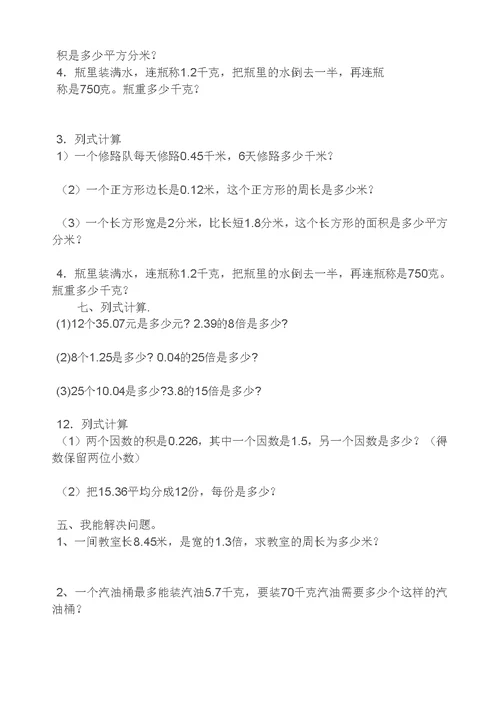 四年级下册小数除法练习题