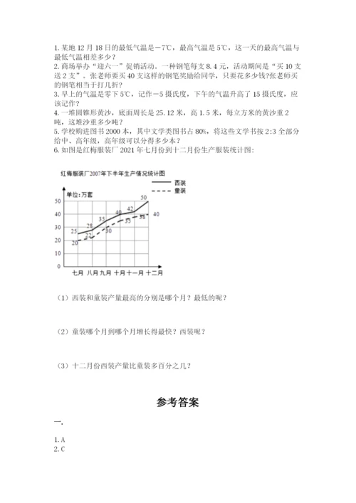 西师大版数学小升初模拟试卷及一套答案.docx