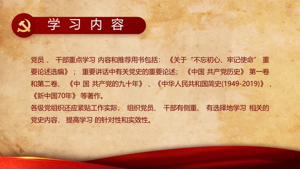 红色革命党的光辉历程党史学习教育动态PPT