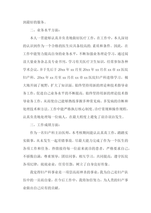 妇产科医生年终述职报告2篇.docx