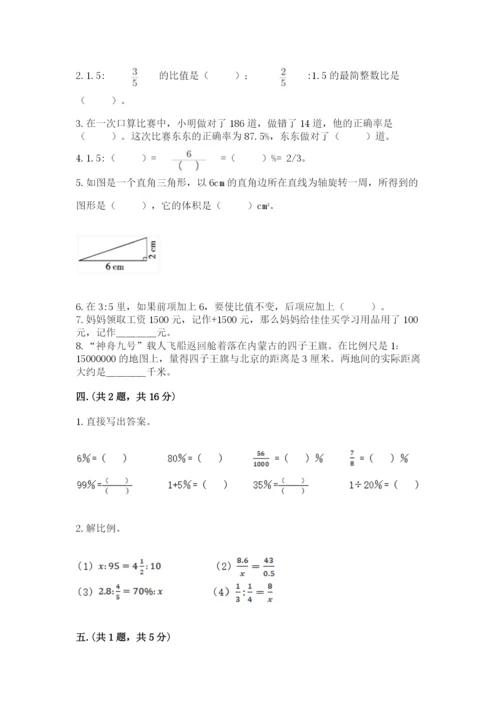 最新北师大版小升初数学模拟试卷（含答案）.docx