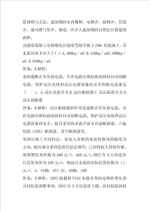 一级造价工程师历年真题解析8辑