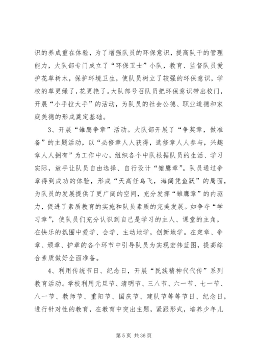 优秀少先大队事迹材料一[样例5].docx