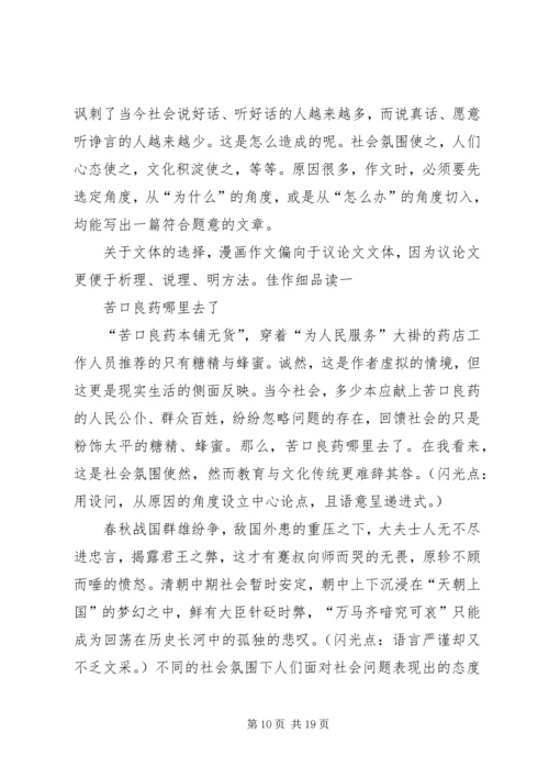 说讲评活动方案.docx