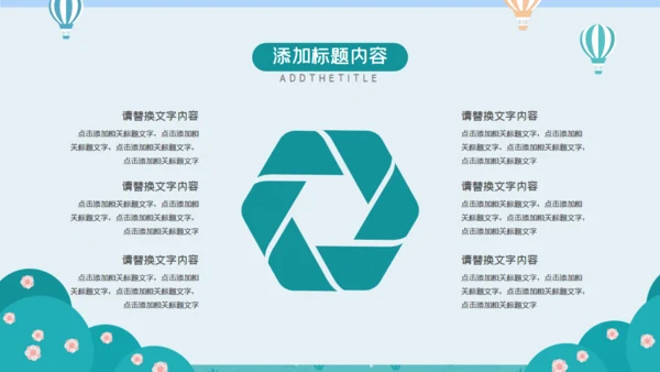 快乐暑假儿童生活通用PPT模板