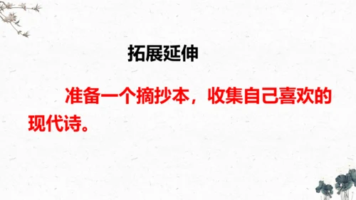 《9短诗三首》繁星（一三一）课件