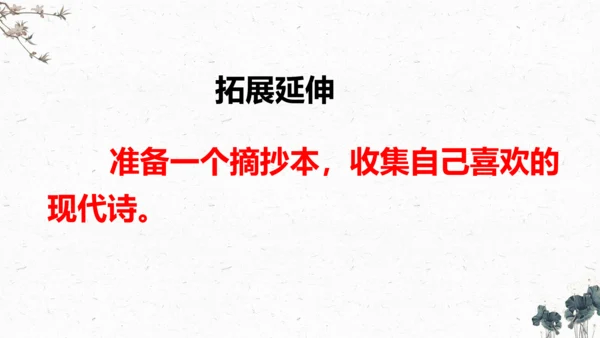 《9短诗三首》繁星（一三一）课件