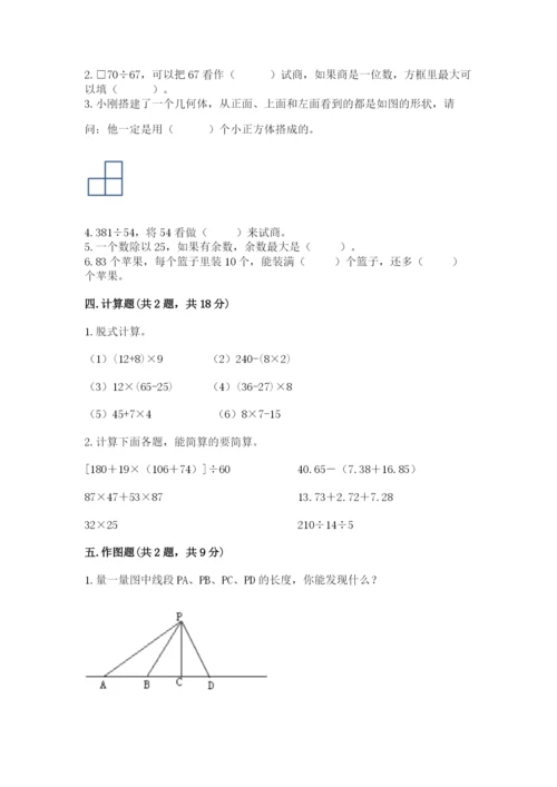 苏教版数学四年级上册期末测试卷带答案（轻巧夺冠）.docx