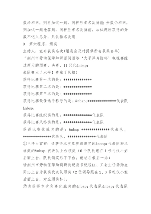 知识竞赛规则和程序.docx