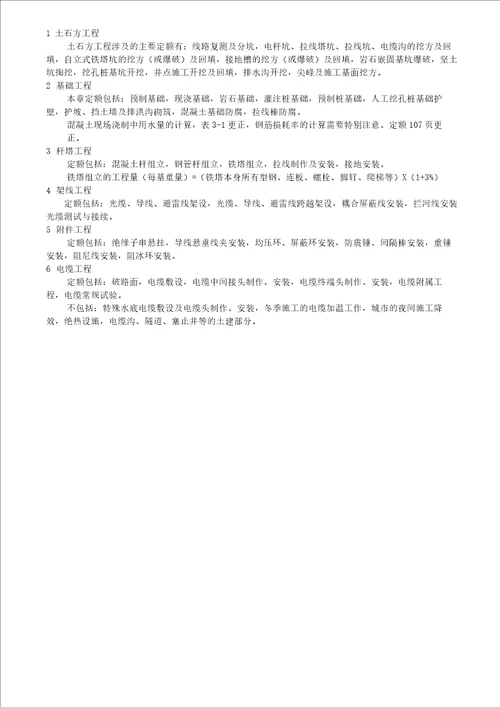 电力造价预算员培训资料线路专业