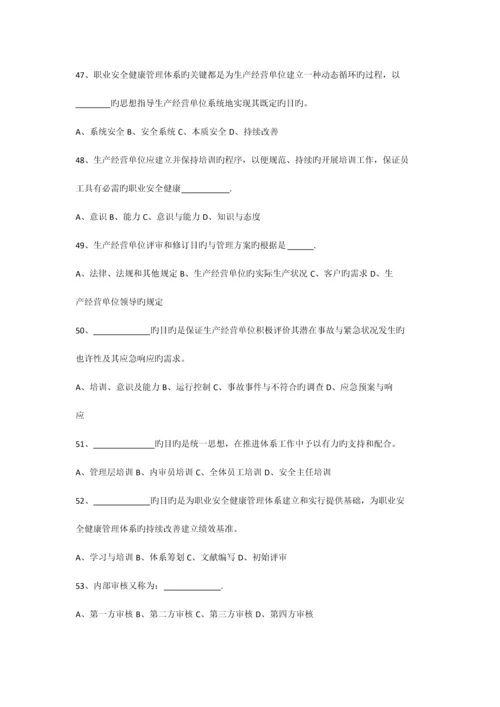 2023年注册安全工程师考试安全生产管理知识试题及答案.docx