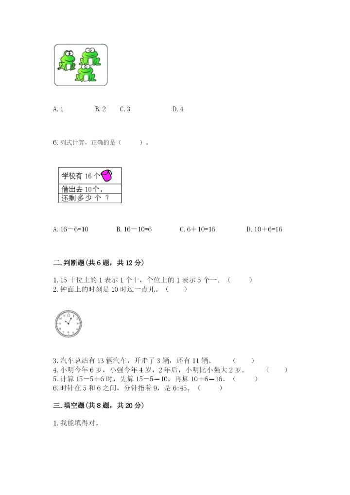 小学数学一年级上册期末测试卷a4版打印.docx