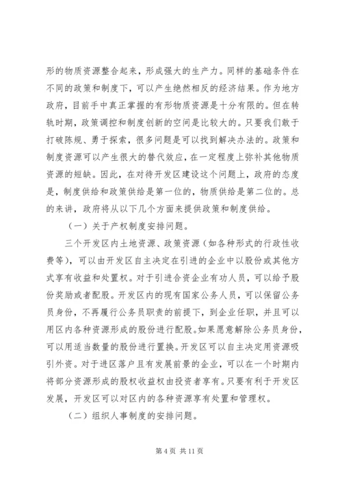 在加快体制创新优化发展环境加速建设动员会上的讲话 (2).docx