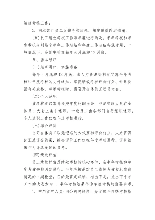 公司考核制度范文.docx