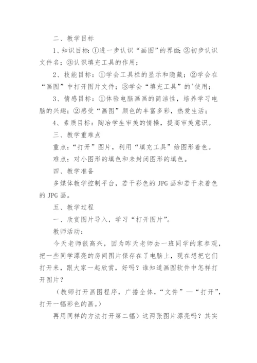 信息技术教学设计1.docx