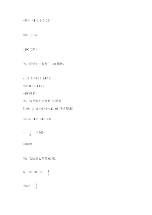 小学六年级上册数学期末测试卷含答案（达标题）.docx