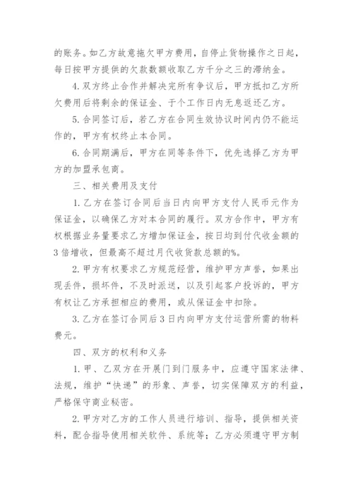 快递承包合同_30.docx