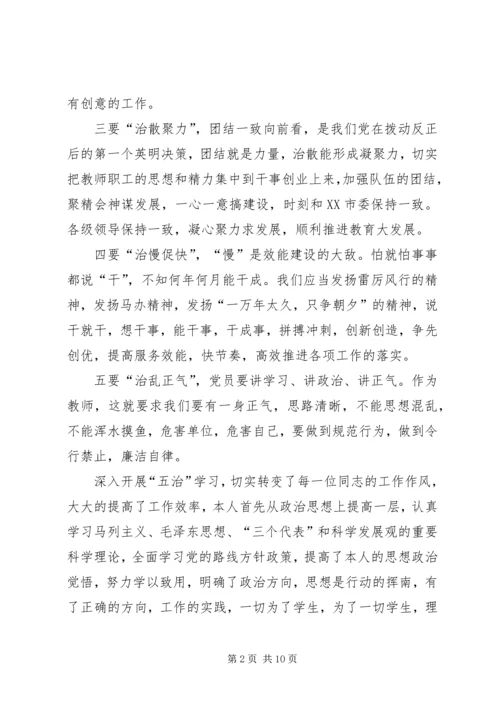 五治活动学习心得体会.docx