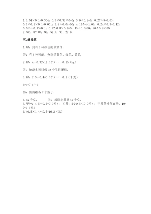 小学数学五年级上册期末测试卷含完整答案【考点梳理】.docx