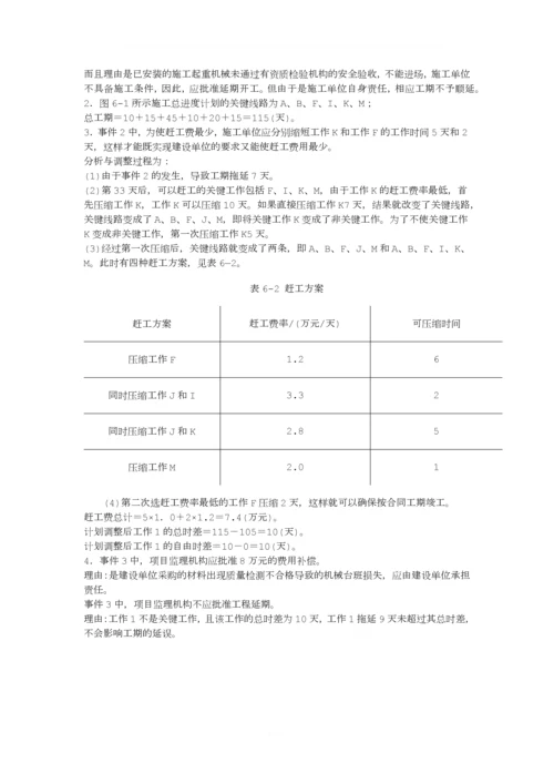 2013年监理工程师案例分析真题详细解析.docx