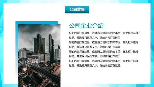 简约科技风公司企业商业计划书PPT模板