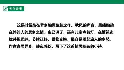 4.古诗三首：夜书所见 课件