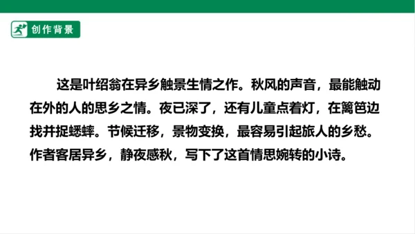 4.古诗三首：夜书所见 课件
