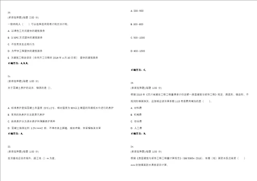 2023年造价员工程计量与计价实务土建工程考试全真模拟易错、难点汇编VI含答案精选集30