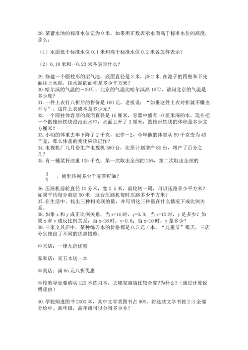 小升初数学应用题50道（培优）.docx