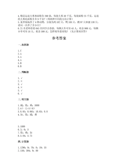 小学四年级下册数学期中测试卷（精选题）wod版