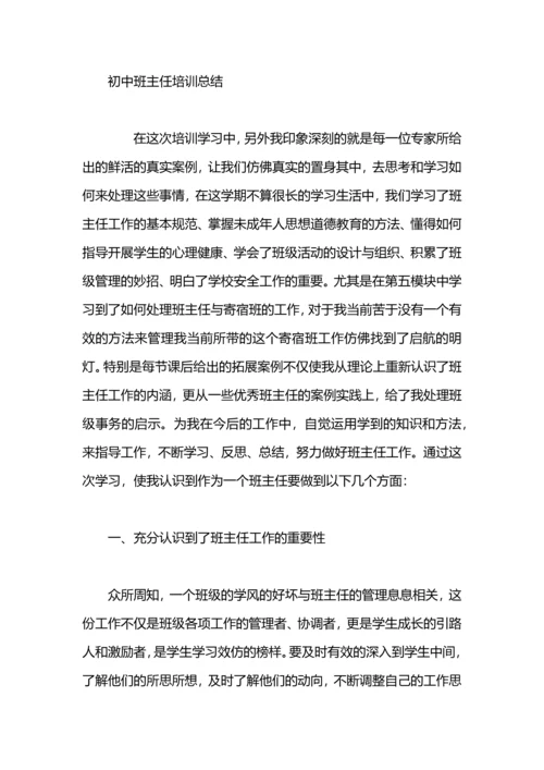 初中跟岗培训总结.docx