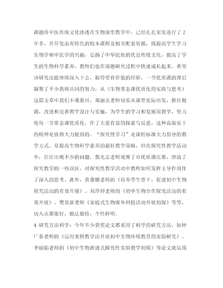 精编之斗奋教研室教学论文评选工作总结（共2篇）.docx