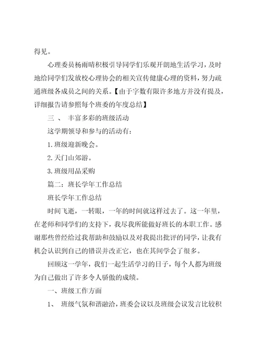 班长年度工作总结
