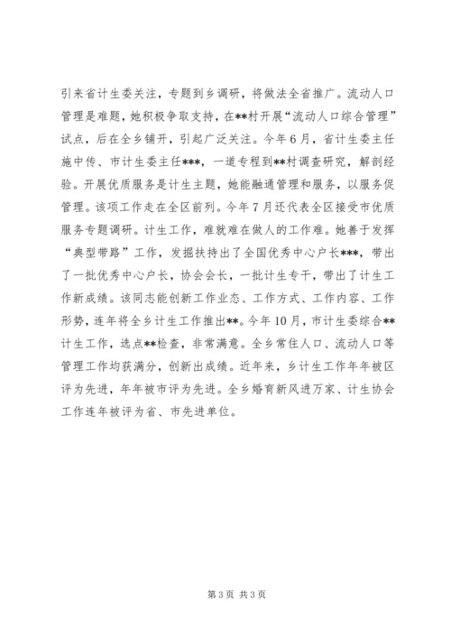 提拔干部鉴定材料（计划生育工作者） (5).docx