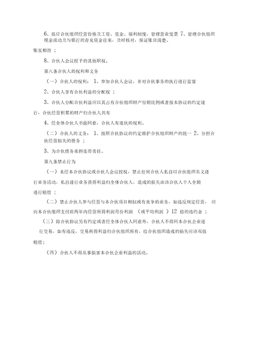 常用业务合伙合同2020