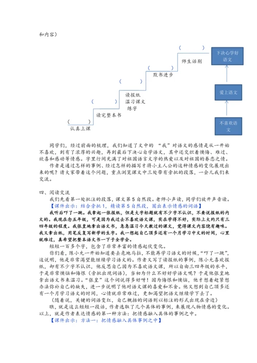 第三单元习作例文《别了，语文课》