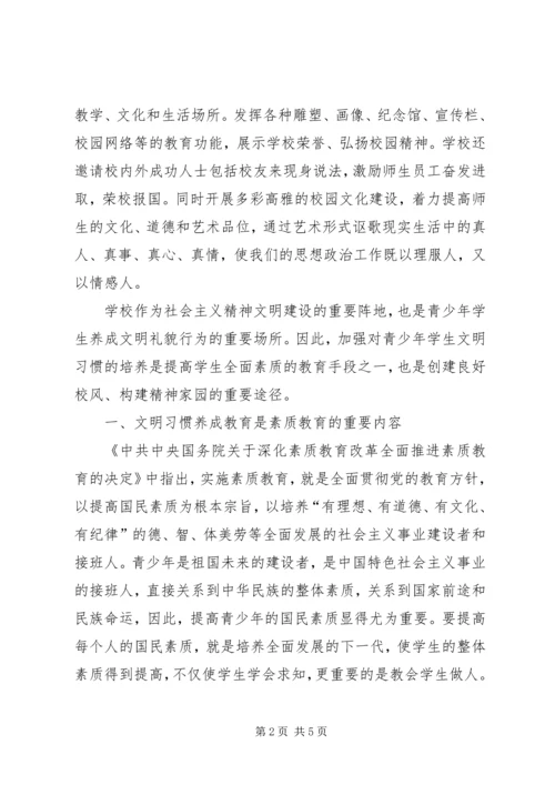 校园内的不文明行为的心得体会五篇.docx