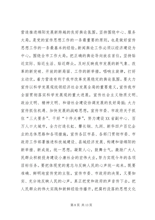 在全市宣传系统中心组学习会上的讲话.docx