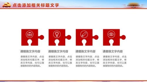 恢弘大气党委党政通用PPT模板