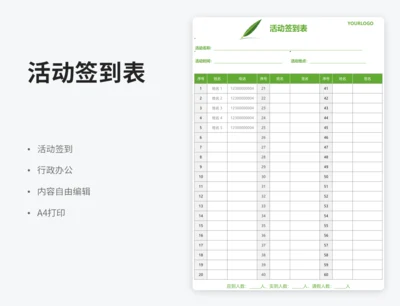 活动签到表