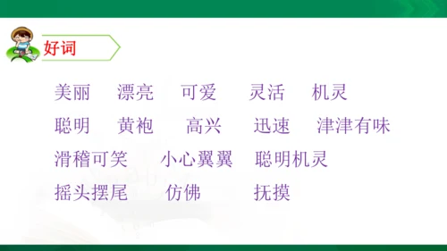 部编版二年级语文看图写话写动物课件