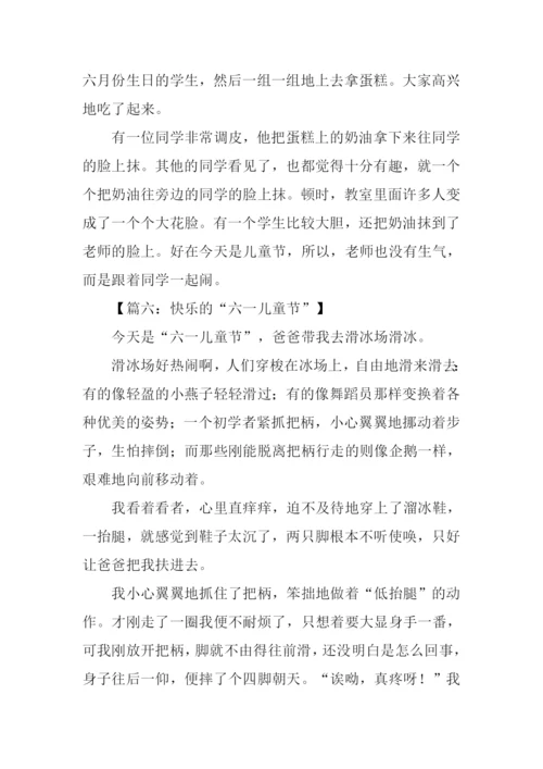 快乐的六一儿童节作文450字.docx